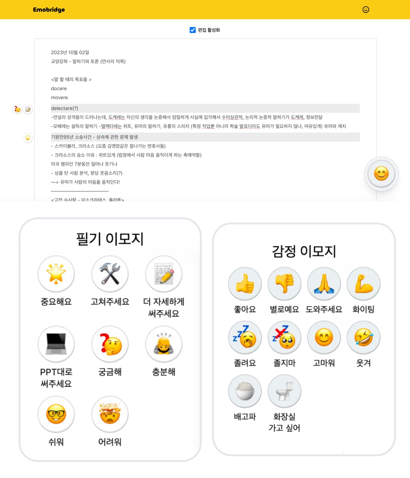 EmoBridge: Design of a Collaborative Note-taking System to Improve Communication between Students with Disabilities and Peer Notetaker